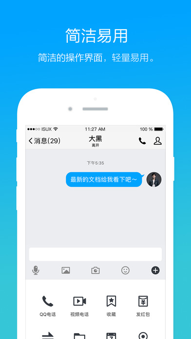腾讯tim QQ安卓版