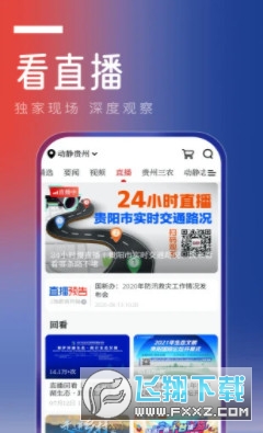 动静贵州app(改名动静新闻)