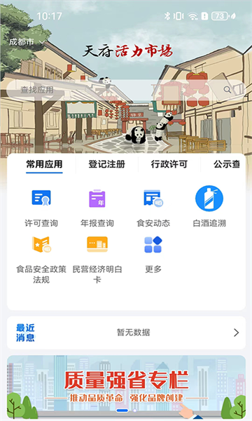 天府活力市场官方app安卓版