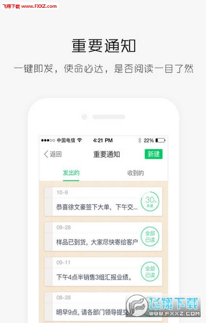企业易信安卓版