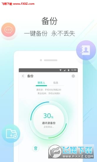 和通讯录app