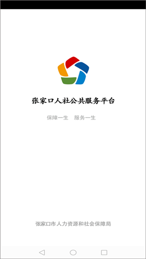 张家口人社养老资格认证app官方版