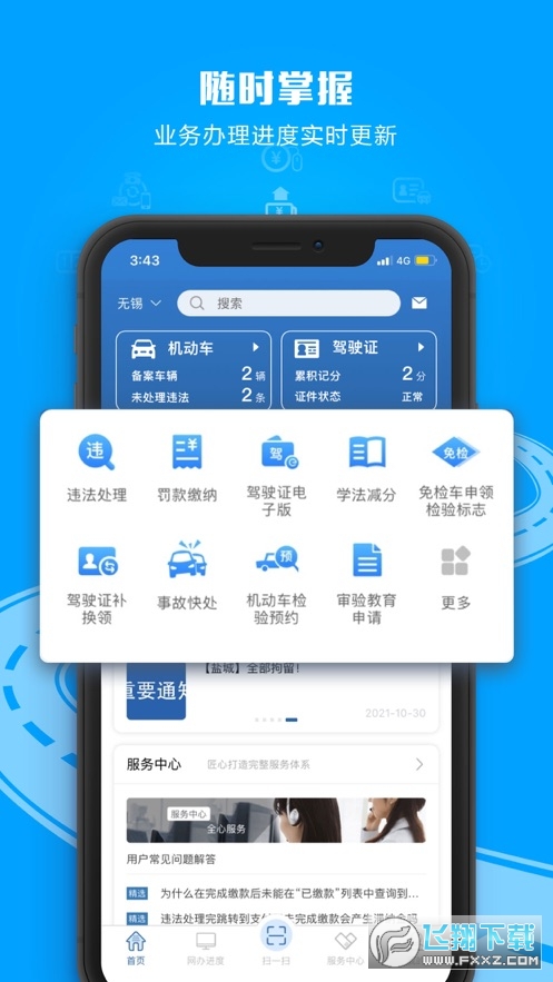 交管12123app移动版