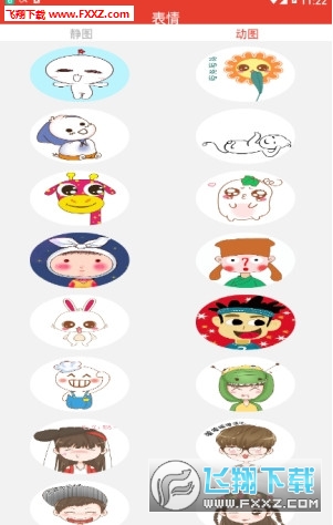最时尚微信表情大全app