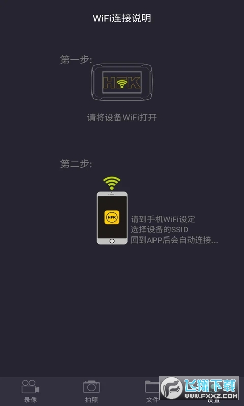 hfk行车记录仪app免费版