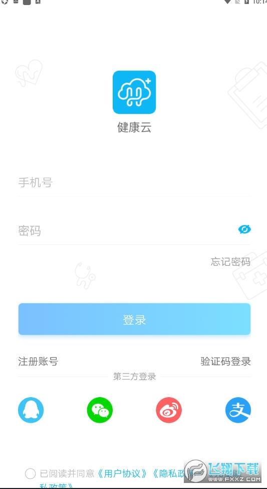 枣庄健康云app最新版