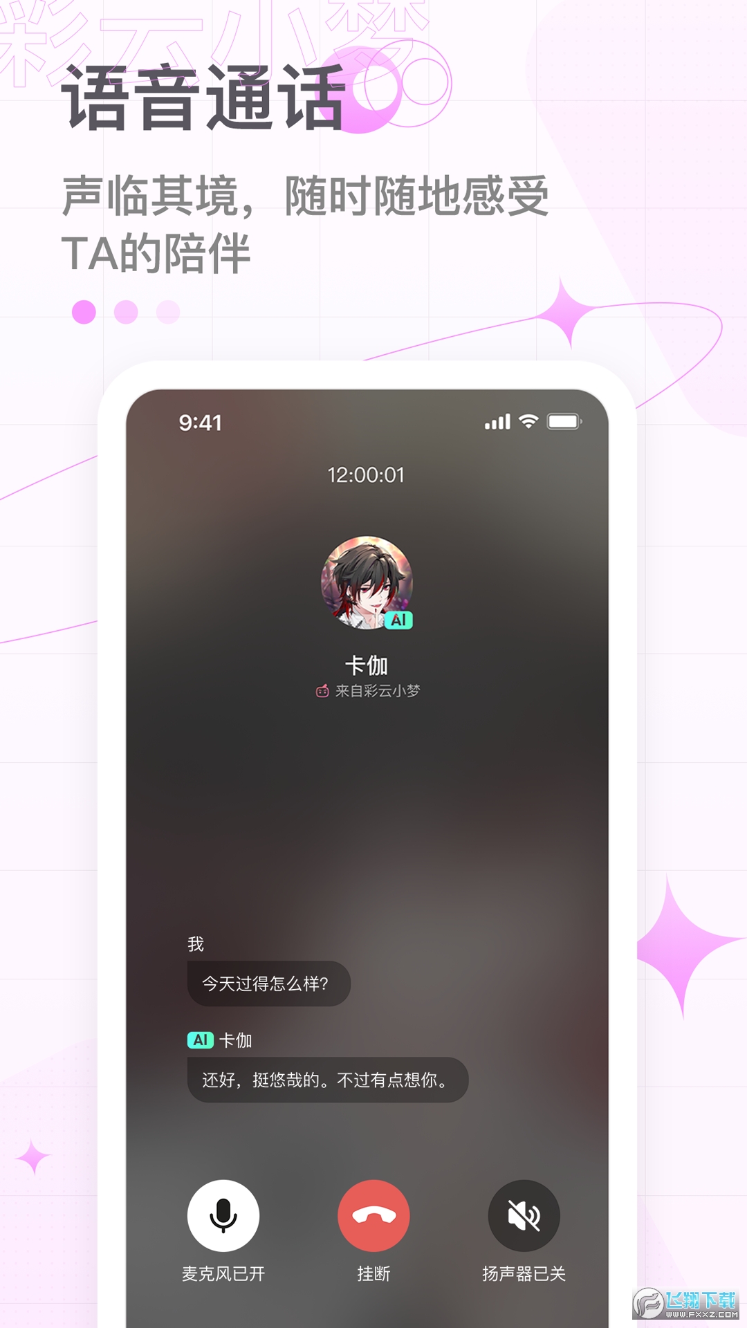 彩云小梦app最新版2025