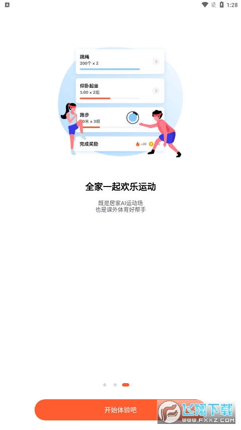 天天跳绳app