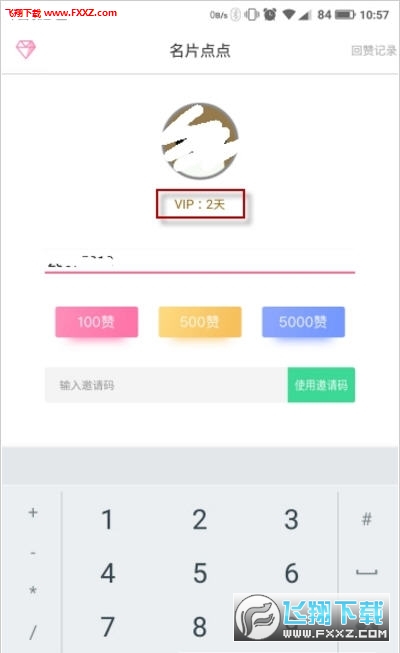 名片点点最新版