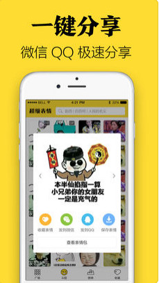 超级表情包app