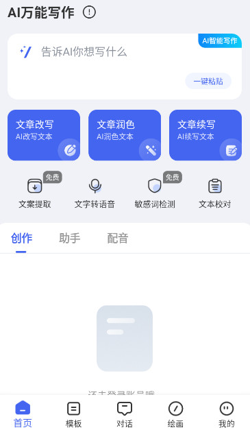 ai万能写作app安卓最新版