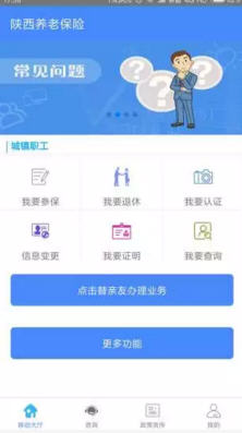 陕西养老保险app官方版