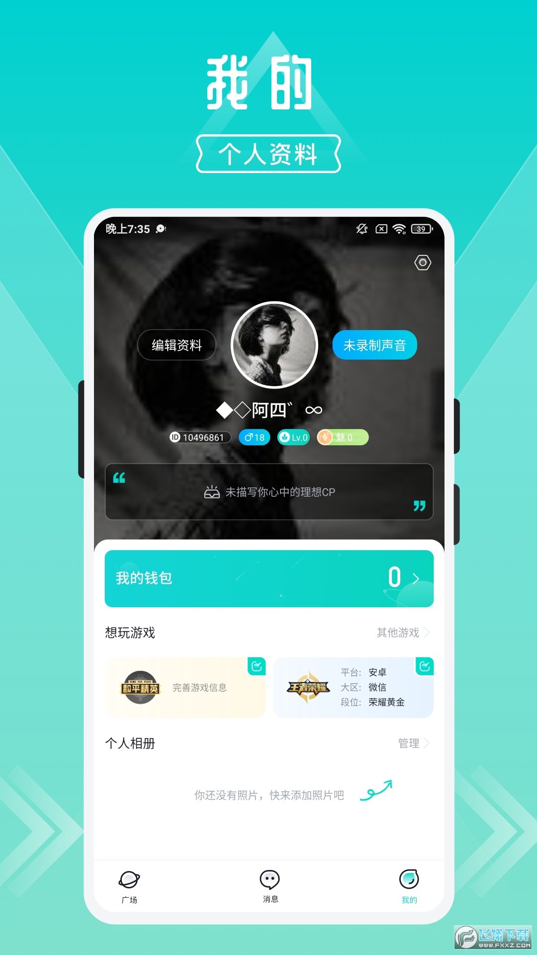 开团(游戏开黑)最新版