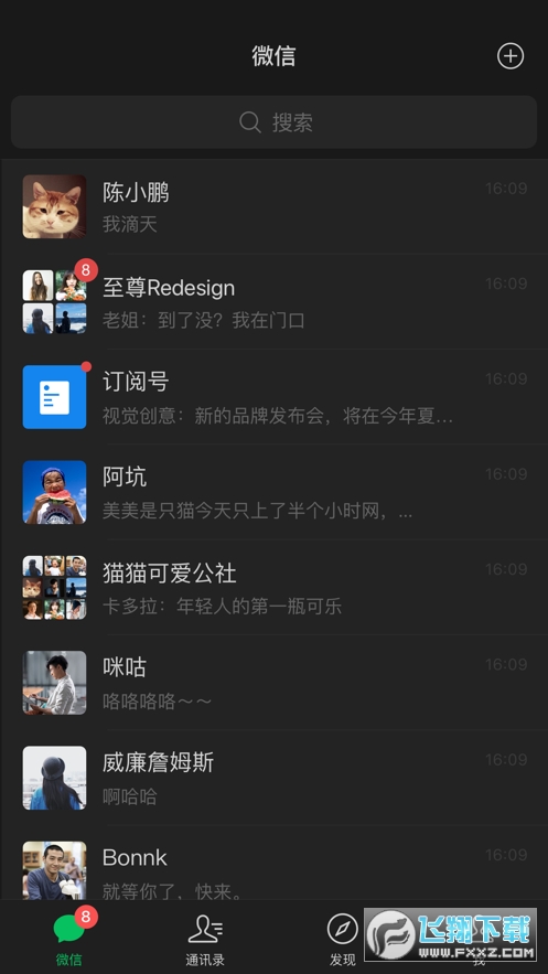 微信8.0安卓内测版