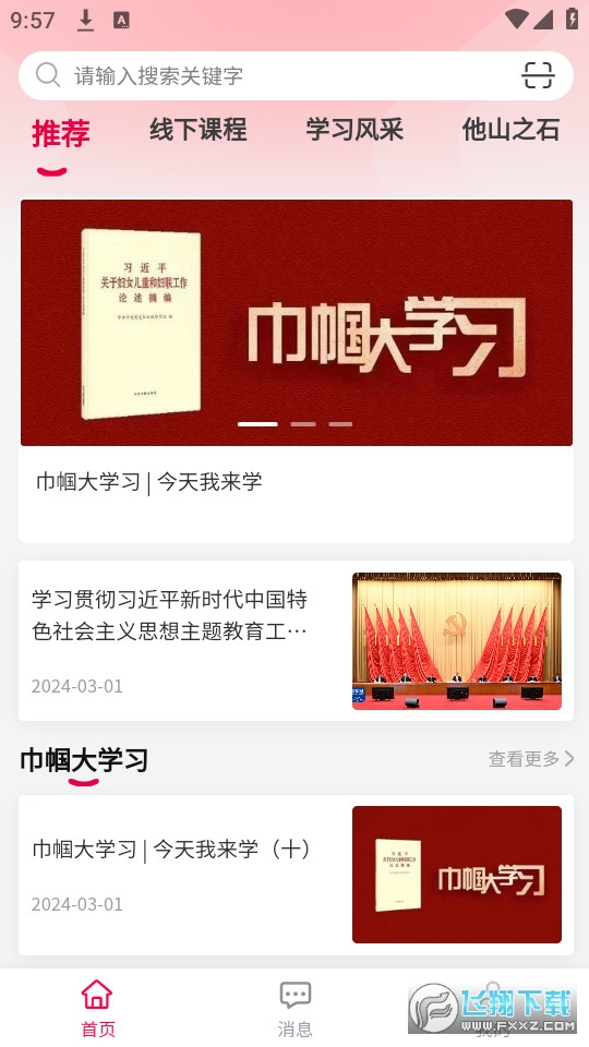 羊城巾帼云课堂平台官方版