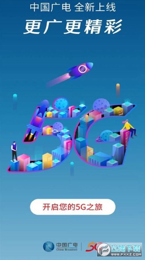 中国广电网上营业厅app