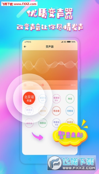 斗音变声器app
