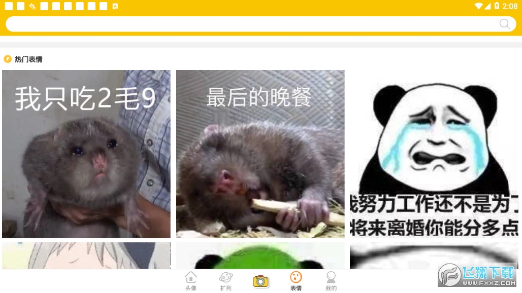 安卓趣玩头像app