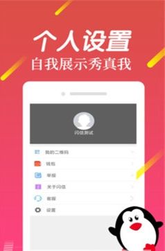 蓝色闪信官方app