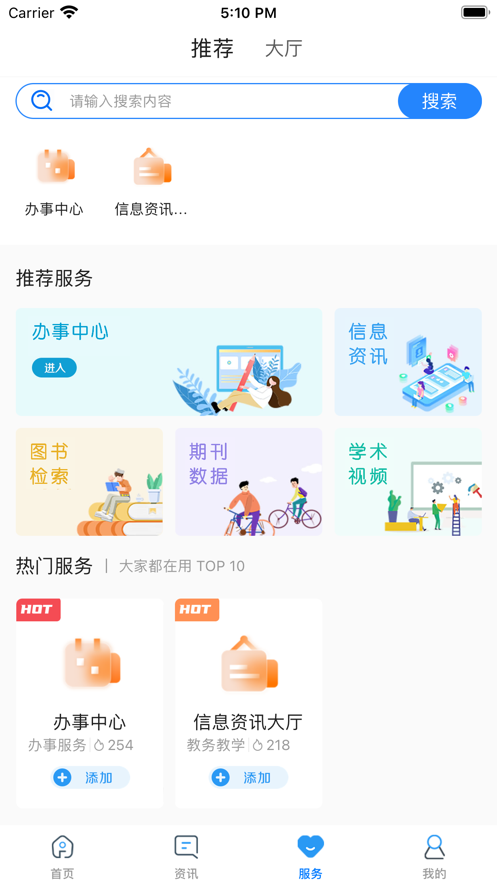 智慧辽理工安卓app最新版