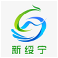 新绥宁APP官方版