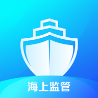 海上监管平台app安卓版