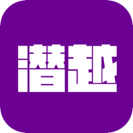 潜越app安卓最新版