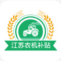 江苏农机补贴2024