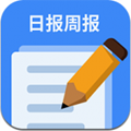 日报周报生成器