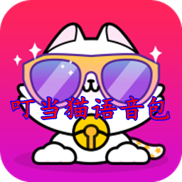 喵喵语音包免验证app