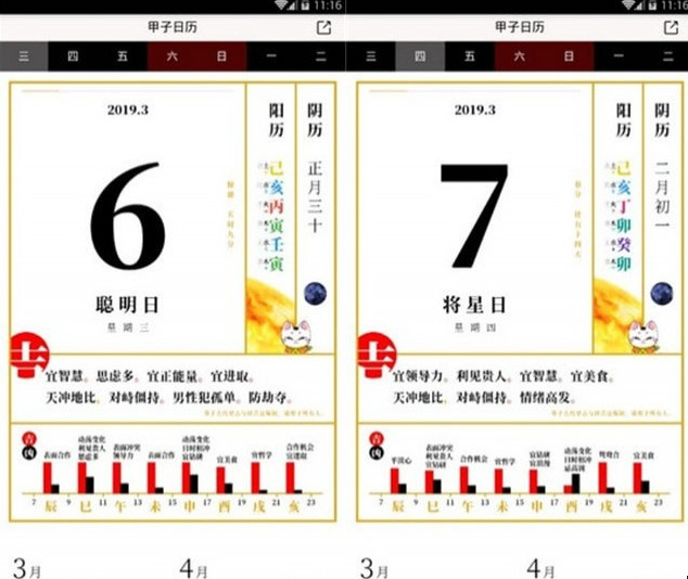 甲子日历app