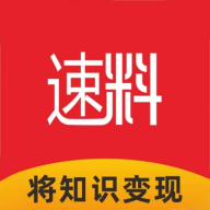 速料合集app安卓最新版