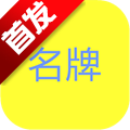 名牌娱乐app