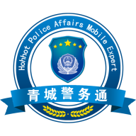 青城警务通app最新版本