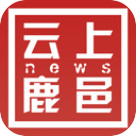 云上鹿邑app客户端
