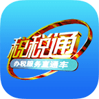 青岛税税通手机版下载安卓版