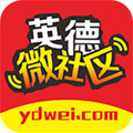 英德微社区平台