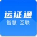 湖南道路运输APP(运证通)