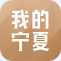我的宁夏app2022最新版本
