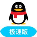qq极速版2024最新版