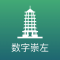 数字崇左app官方版