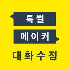 TaIKMaker下载最新版