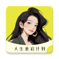 大女主成长打卡官方版