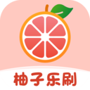 柚子乐刷app官方版