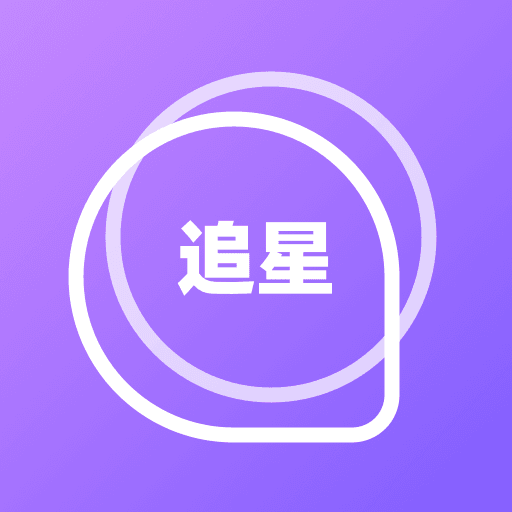 泡泡追星app安卓最新版