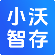小沃智存app官方版
