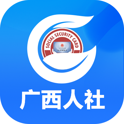 广西人社人脸识别app手机版