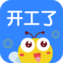 开工了软件