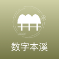 数字本溪app官方版
