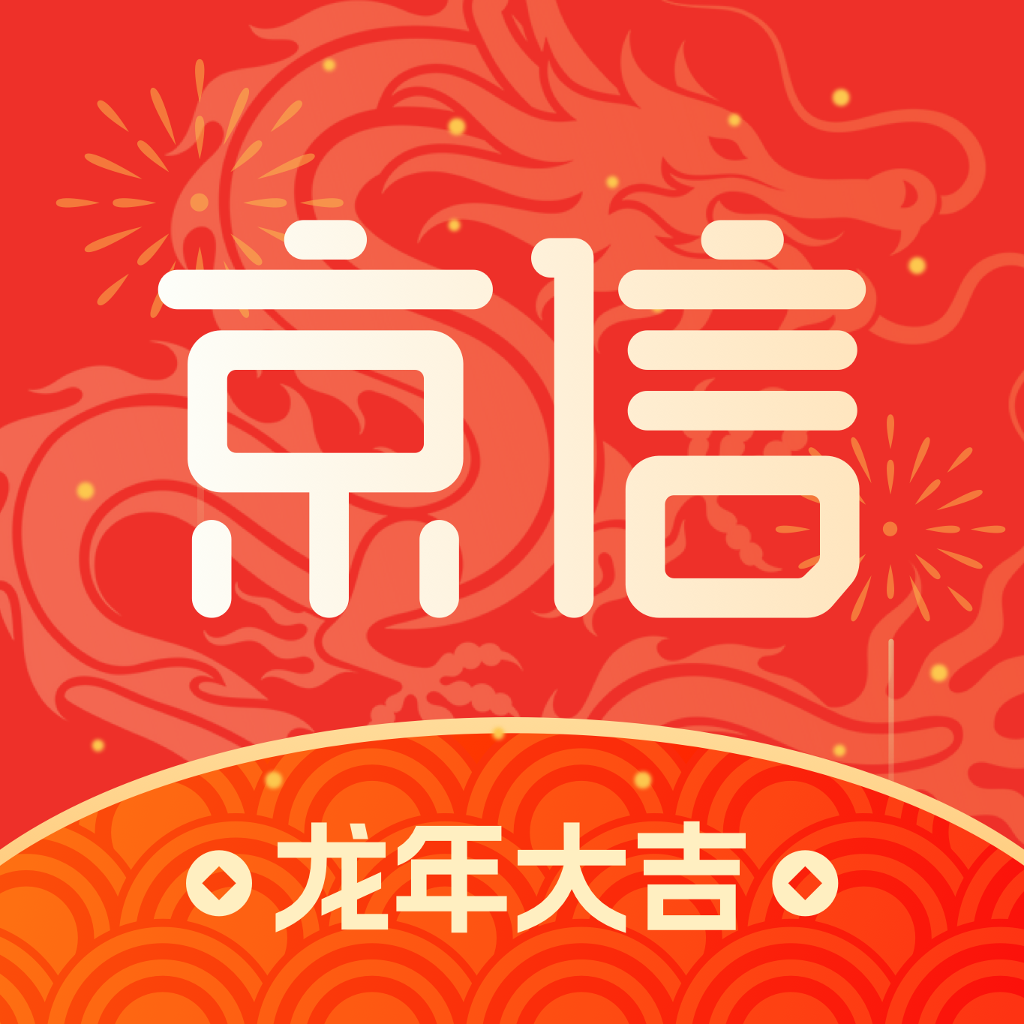 京信app官方正版